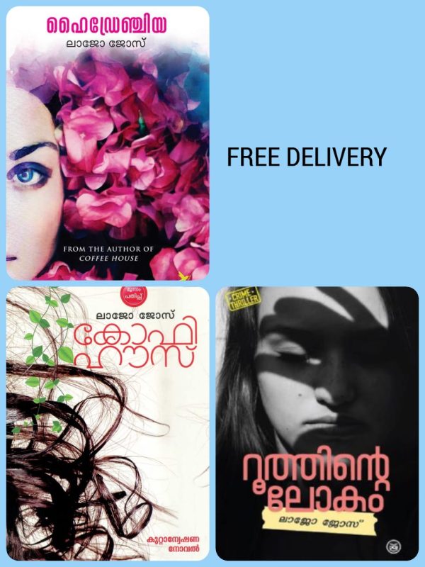 BUNDLE: COFFEE HOUSE | ROOTHINTE LOKAM | HYDRANGEA