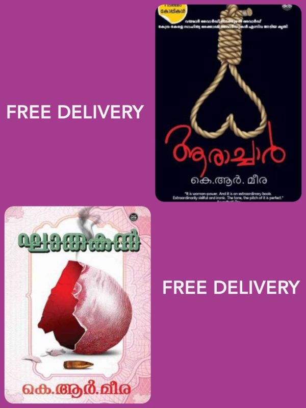 BUNDLE: AARACHAR | GHATHAKAN