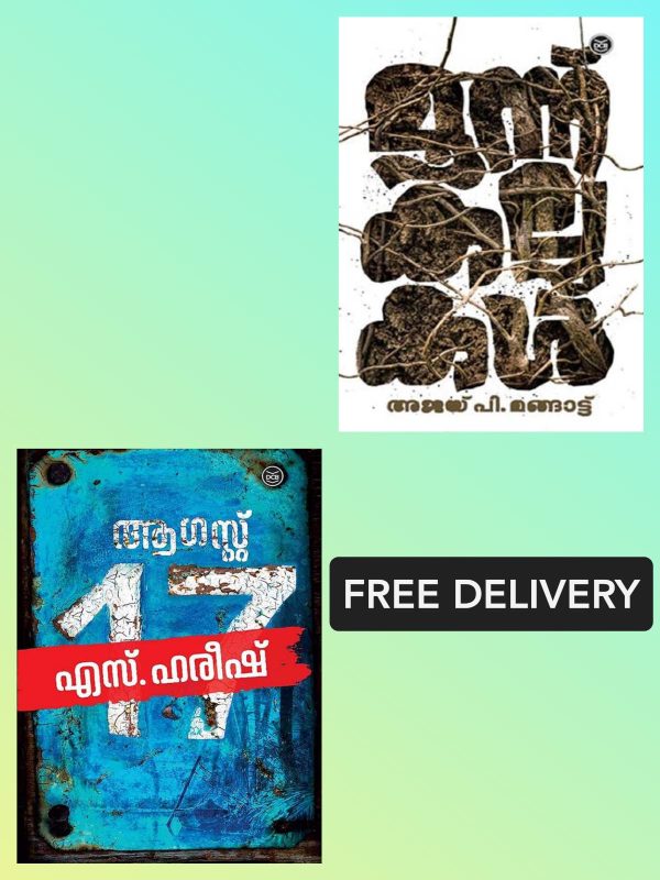 BUNDLE: August 17 and Moonnu Kallukal