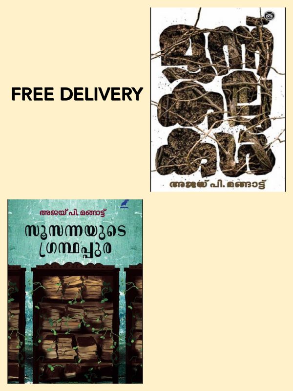 BUNDLE: AJAY P MANGATTU