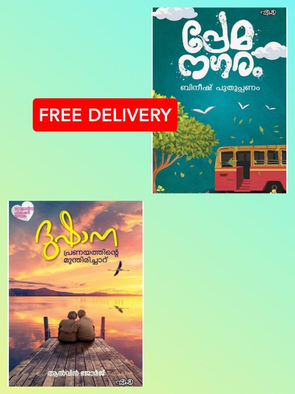 BUNDLE: Premanagaram | Dushana
