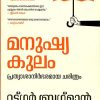 MANUSHYAKULAM: PRATHYASANIRBHARAMAYA CHARITHRAM