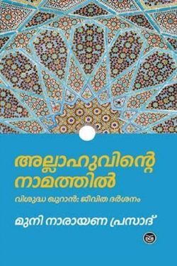 ALLAHUVINTE NAMATHIL