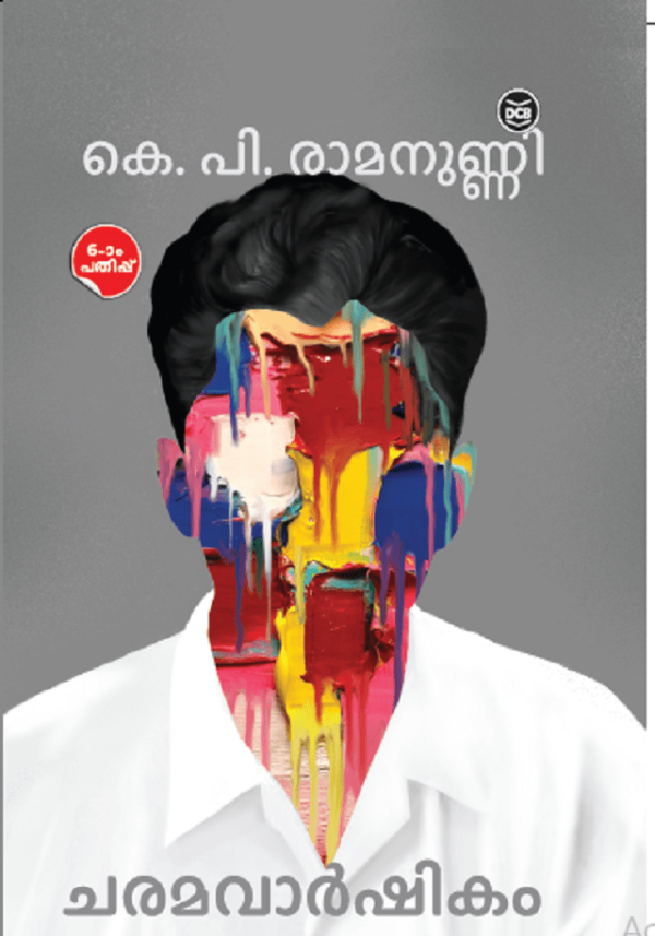 CHARAMAVARSHIKAM