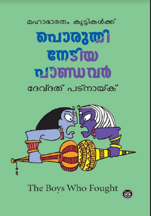 PORUTHI NEDIYA PANDAVAR