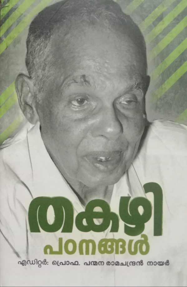 THAKAZHIPADANANGAL