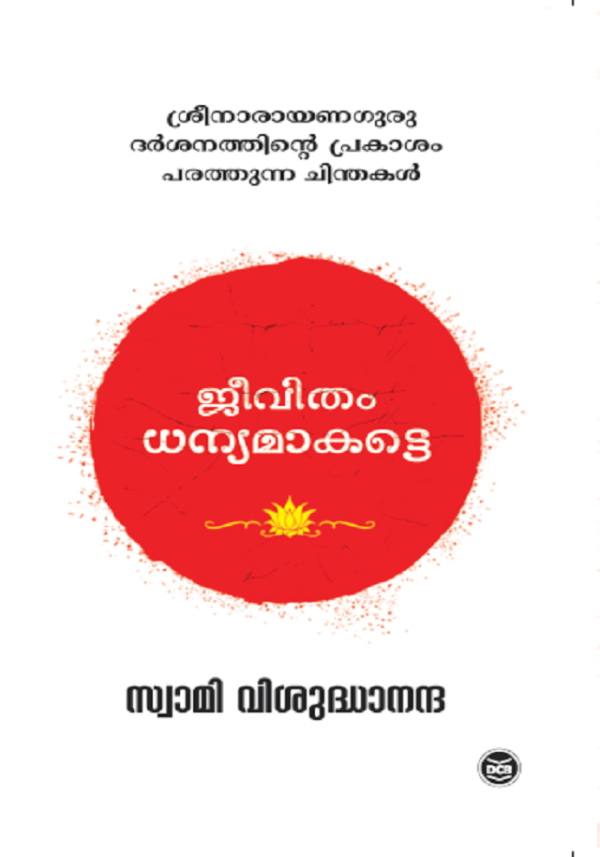 JEEVITHAM DHANYAMAKATTE