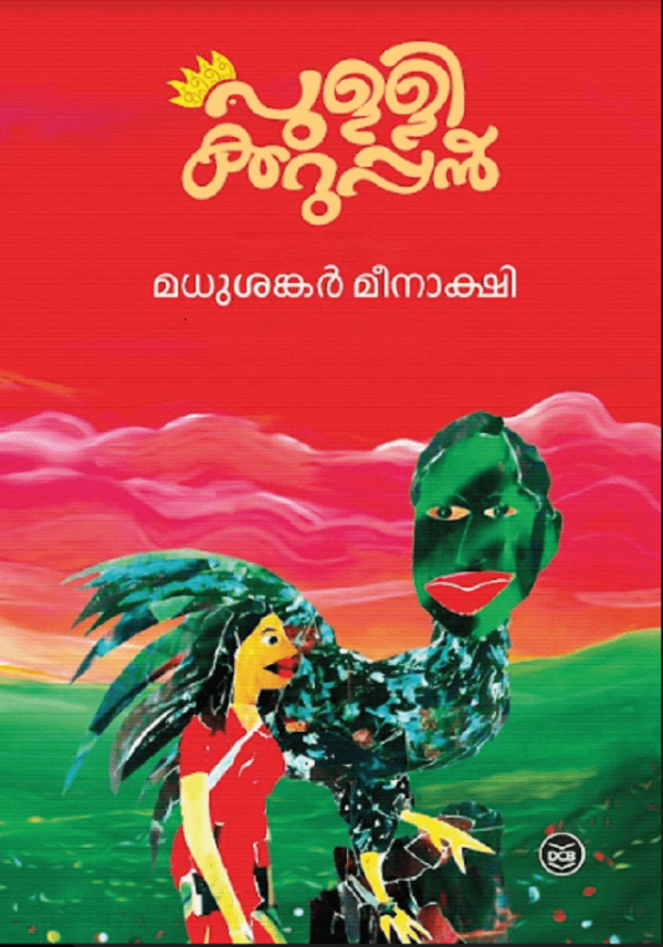 PULLIKKARUPPAN
