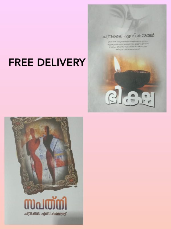 BUNDLE : Chandrakala s Kammath