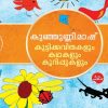 KUTTIKKAVITHAKALUM KATHAKALUM KURIPPUKALUM