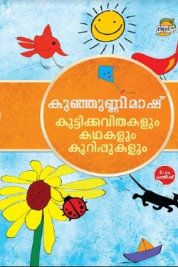 KUTTIKKAVITHAKALUM KATHAKALUM KURIPPUKALUM