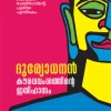 Duryodhanan Chooth
