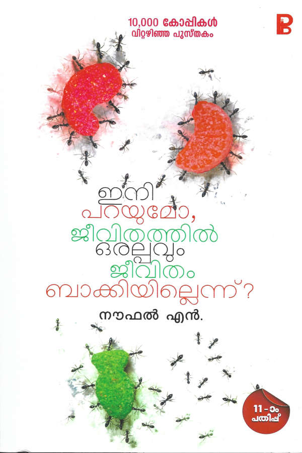 Ini Parayumo Jeevithathil Oralpavum Jeevitham Bakkiyillennu