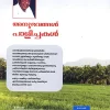 ANUBHAVANGAL PALICHAKAL - Image 2