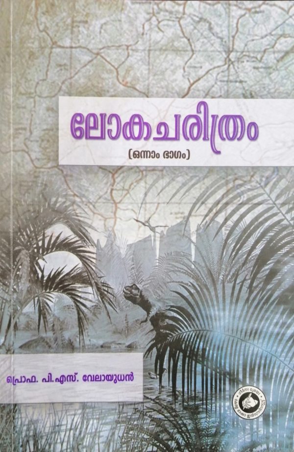 LOKACHARITHRAM