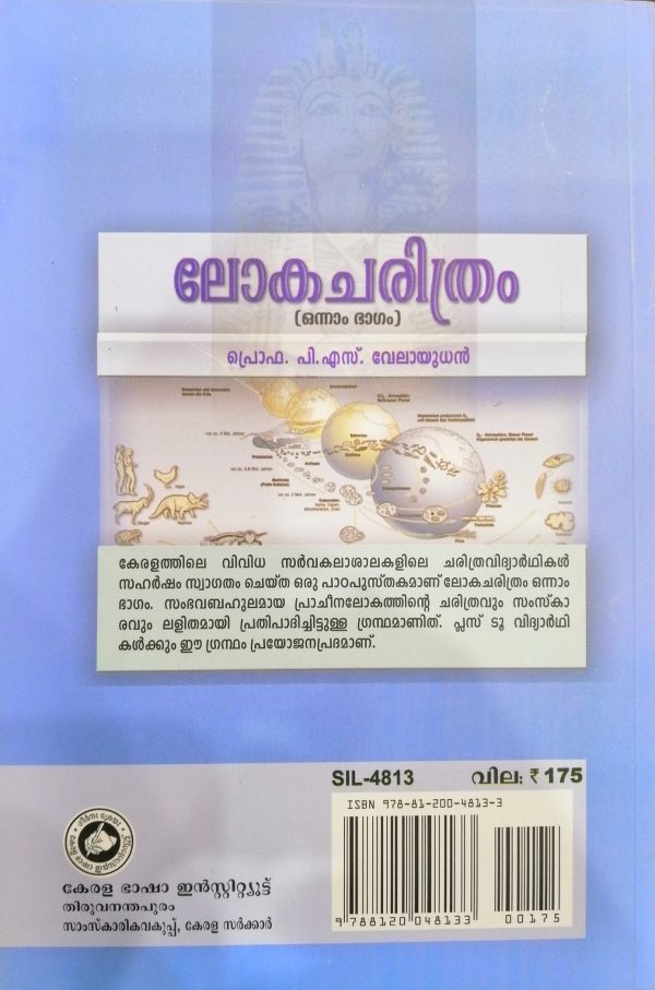 LOKACHARITHRAM - Image 2