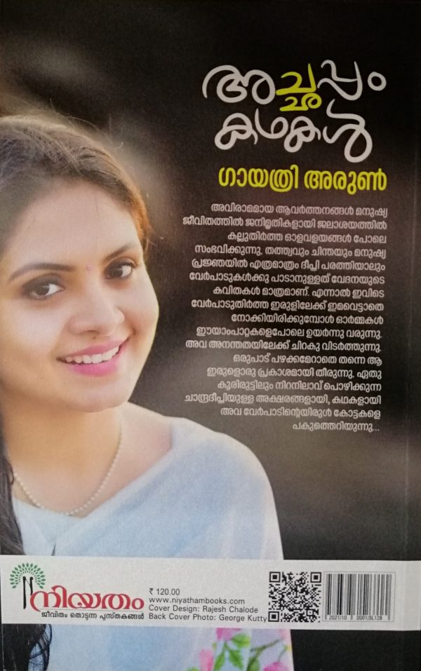 ACHAPPAM KATHAKAL - Image 2