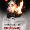 Rajiv Gandhi Vadham Maraykkappetta Ente Sathyangal