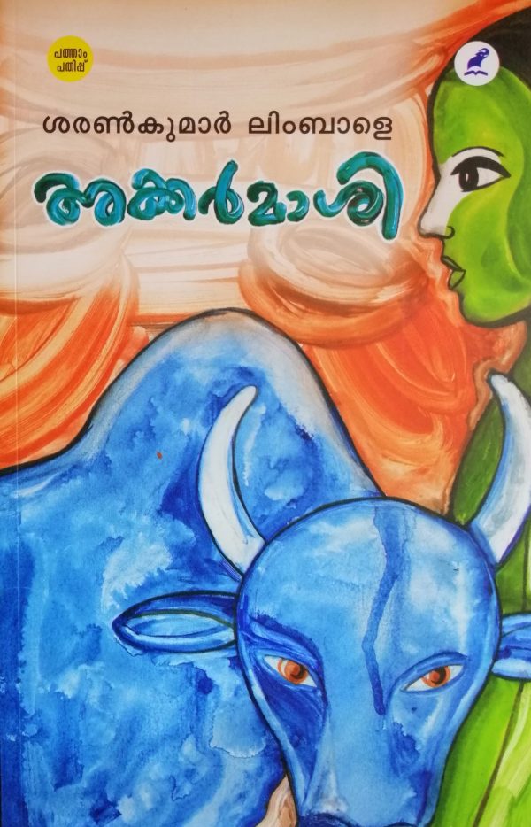 AKKARMASHI