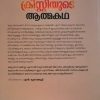 AGATHACHRISTIYUDE AATHMAKATHA - Image 2