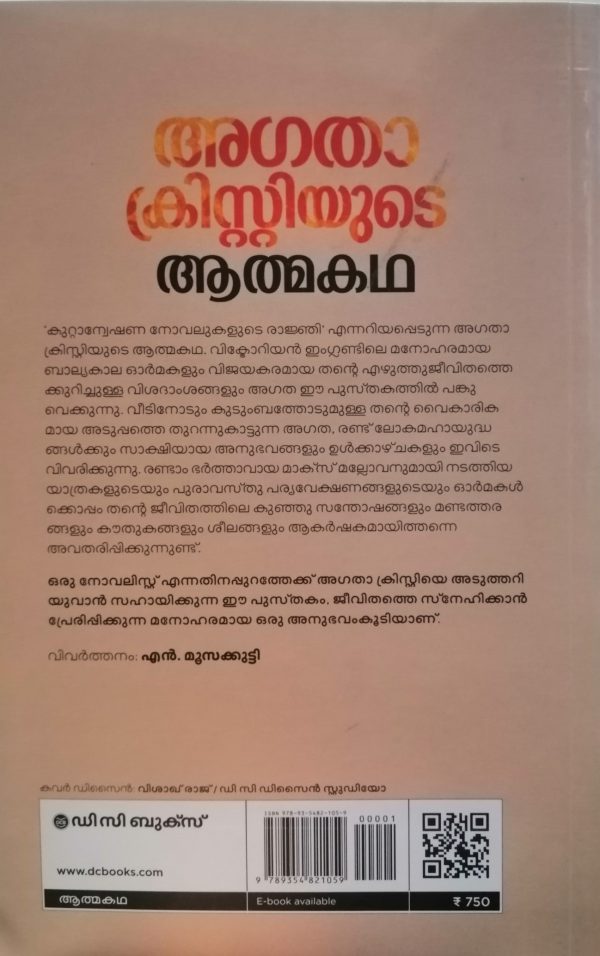 AGATHACHRISTIYUDE AATHMAKATHA - Image 2