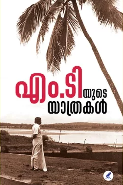 M T YUDE YAATHRAKAL