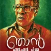 NJAN - N N PILLAI