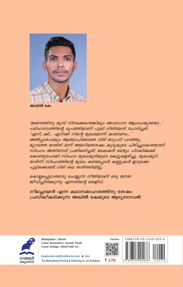 SIMHATHINTE KATHA - Image 2