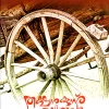 THAKSHANKUNNU SWAROOPAM
