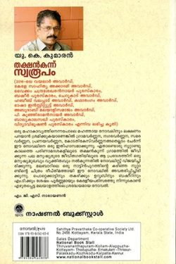 THAKSHANKU...