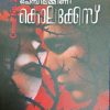 CHEMBILAMMINI KOLACASE