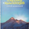 HIMAVAANTE MUKALTHATTIL