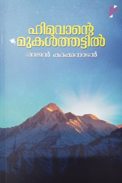 HIMAVAANTE...