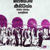 MALABAR KALAPAM-NALAM-LOKAM-KERALEEYATHA