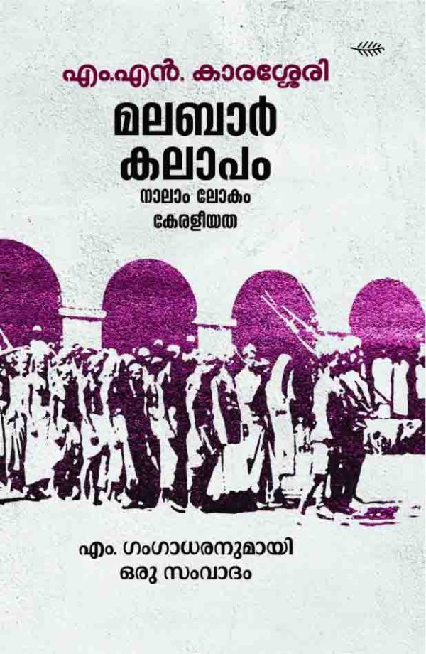 MALABAR KALAPAM-NALAM-LOKAM-KERALEEYATHA