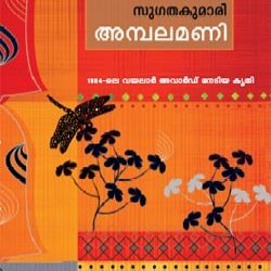 AMBALAMANI