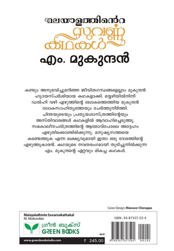 MALAYALATHINTE SUVARNAKATHAKAL -M MUKUNDAN - Image 2