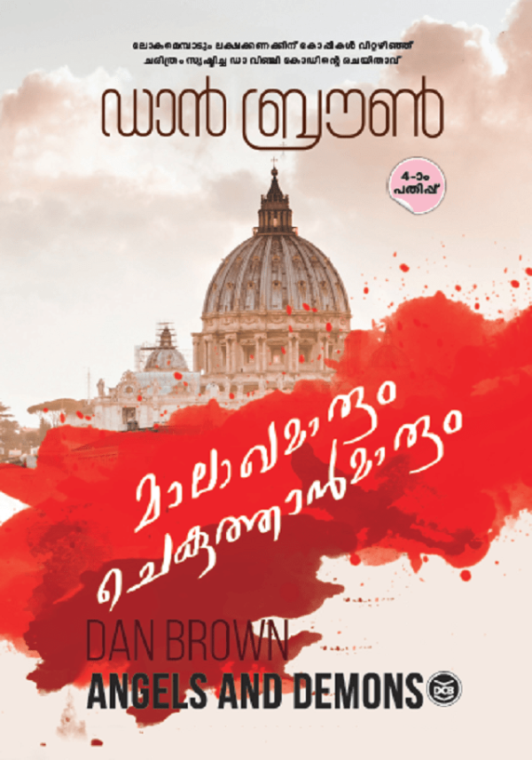 MALAKHAMARUM CHEKUTHANMARUM
