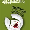 NARANAYUM PARAVAYAYUM