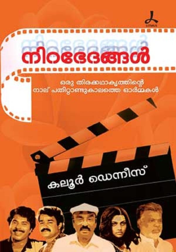 NIRABHEDANGAL