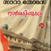 NAARMADIPPUDAVA