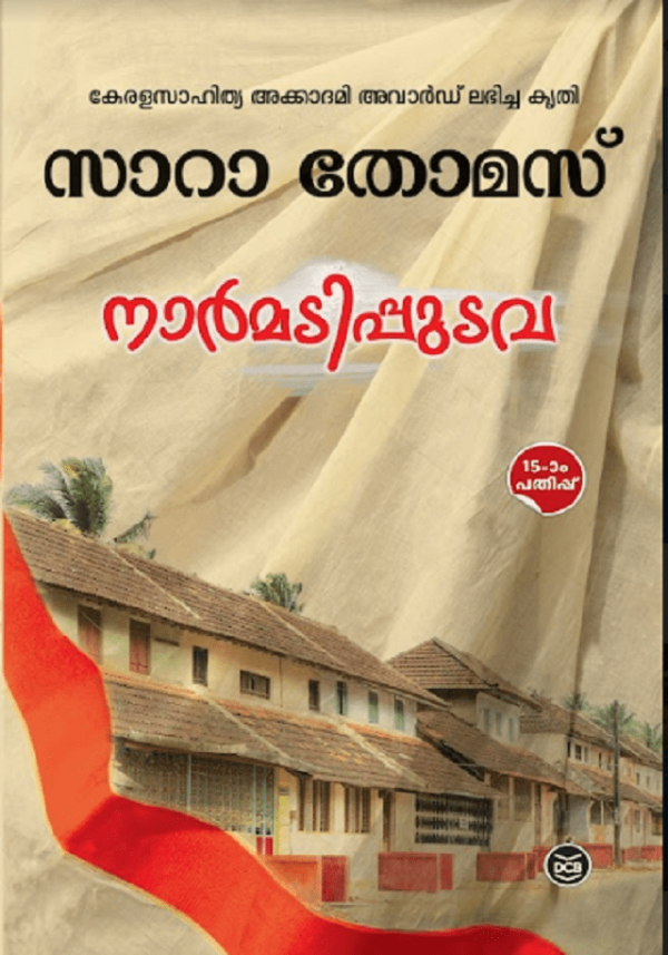 NAARMADIPPUDAVA