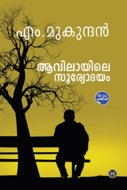 AAVILAYILE SOORYODAYAM