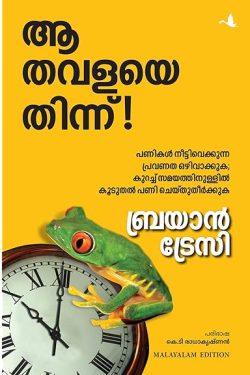Aa Thavala...
