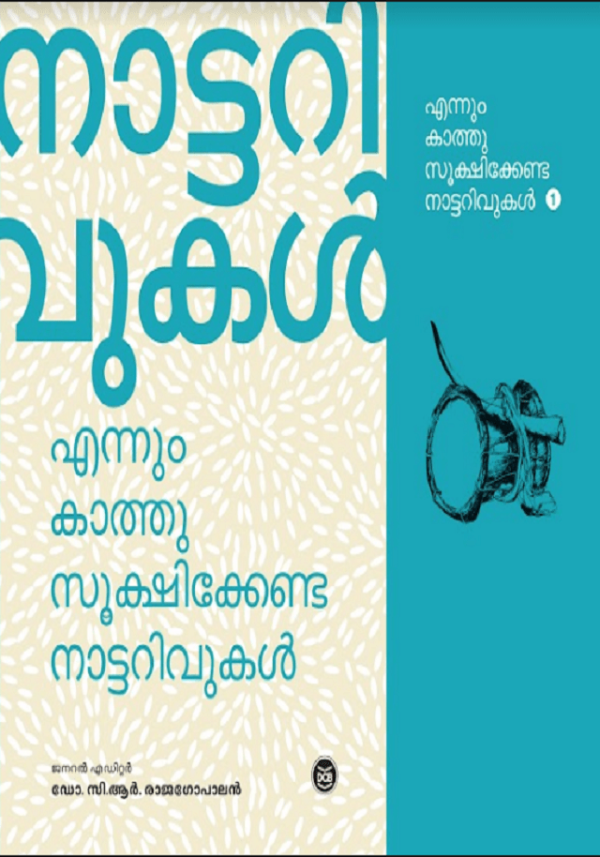 ENNUM KATHUSOOKSHIKKENDA NATTARIVUKAL - 3 VOLUMES