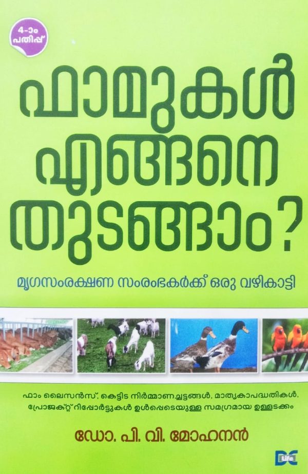 FAMUKAL ENGANE TUDAGAM