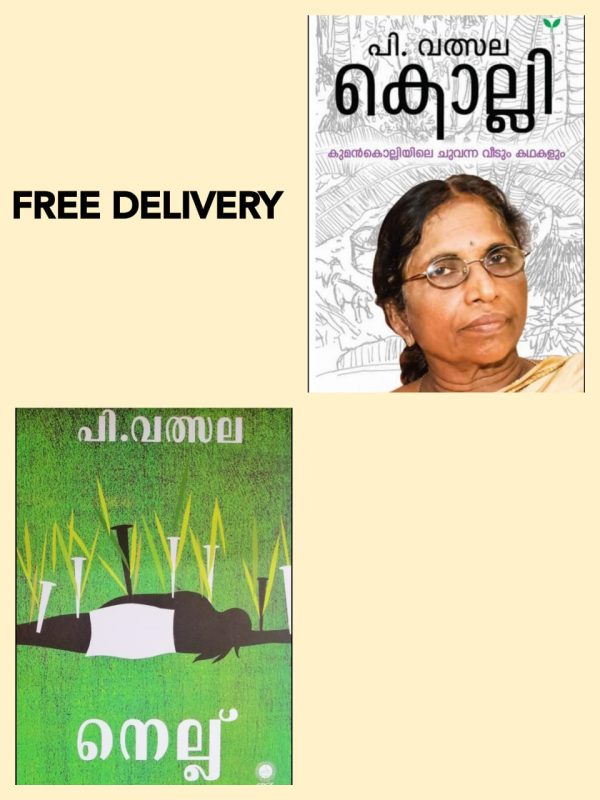 BUNDLE : P VATHSALA