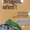 Aa Thavalaye Tinnu