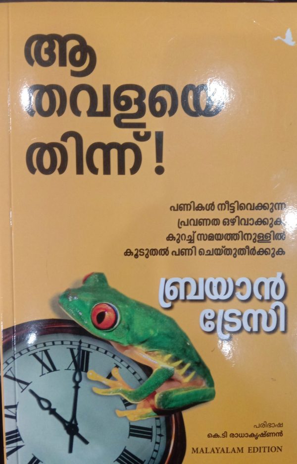 Aa Thavalaye Tinnu