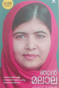 Njan Malal...